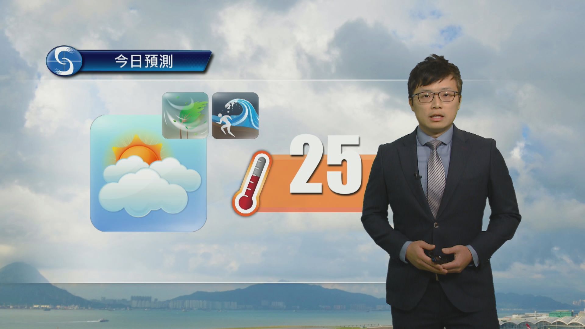 天氣報告｜大致多雲　最高氣溫約25度