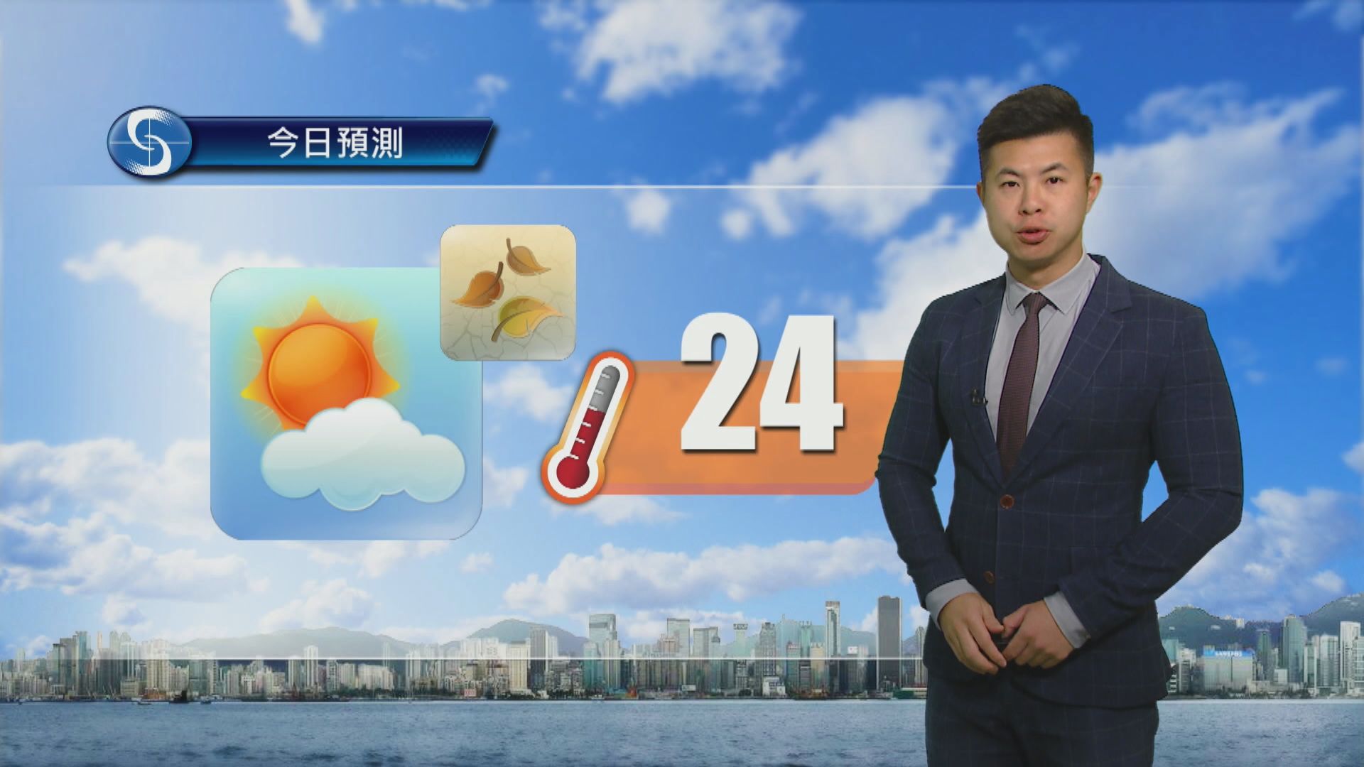 天氣報告｜有一兩陣微雨　早上稍涼　最高氣溫約24度