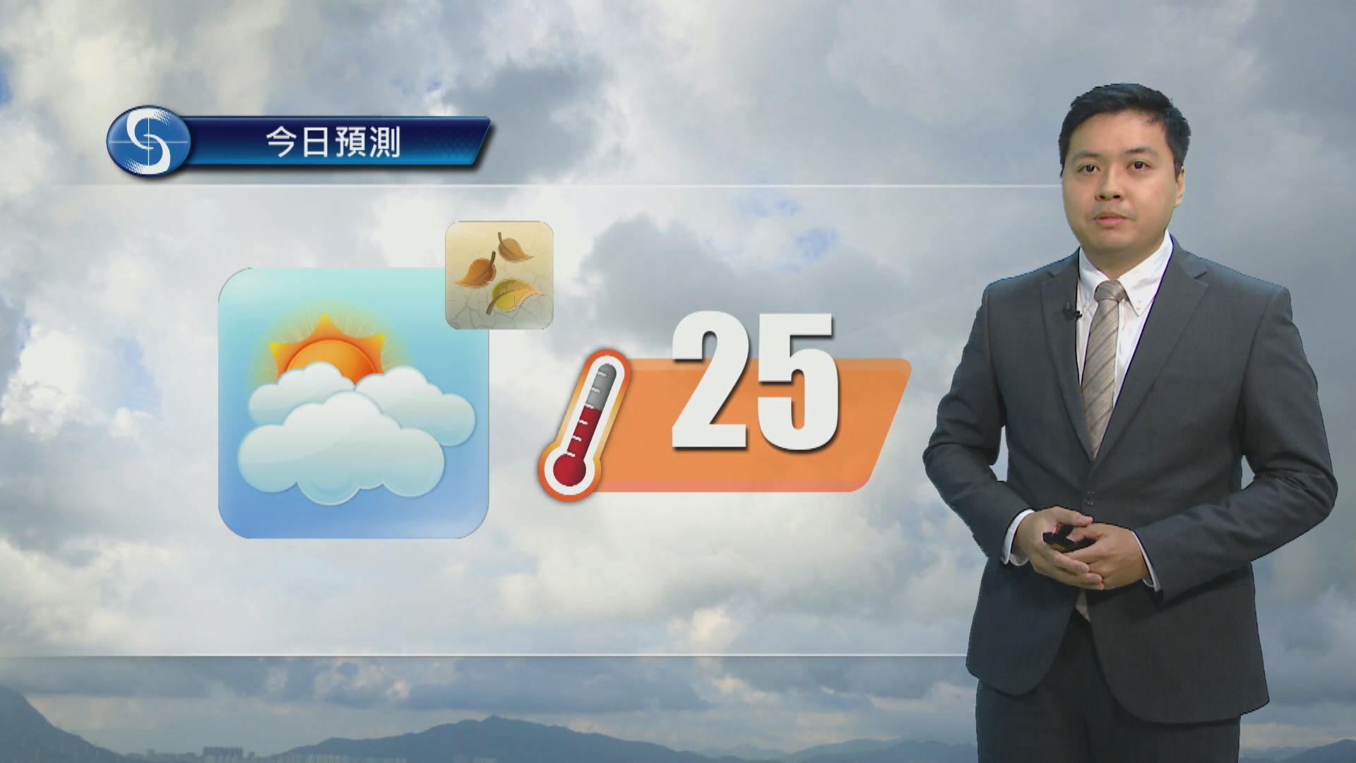 天氣報告｜初時有一兩陣微雨　最高氣溫約25度