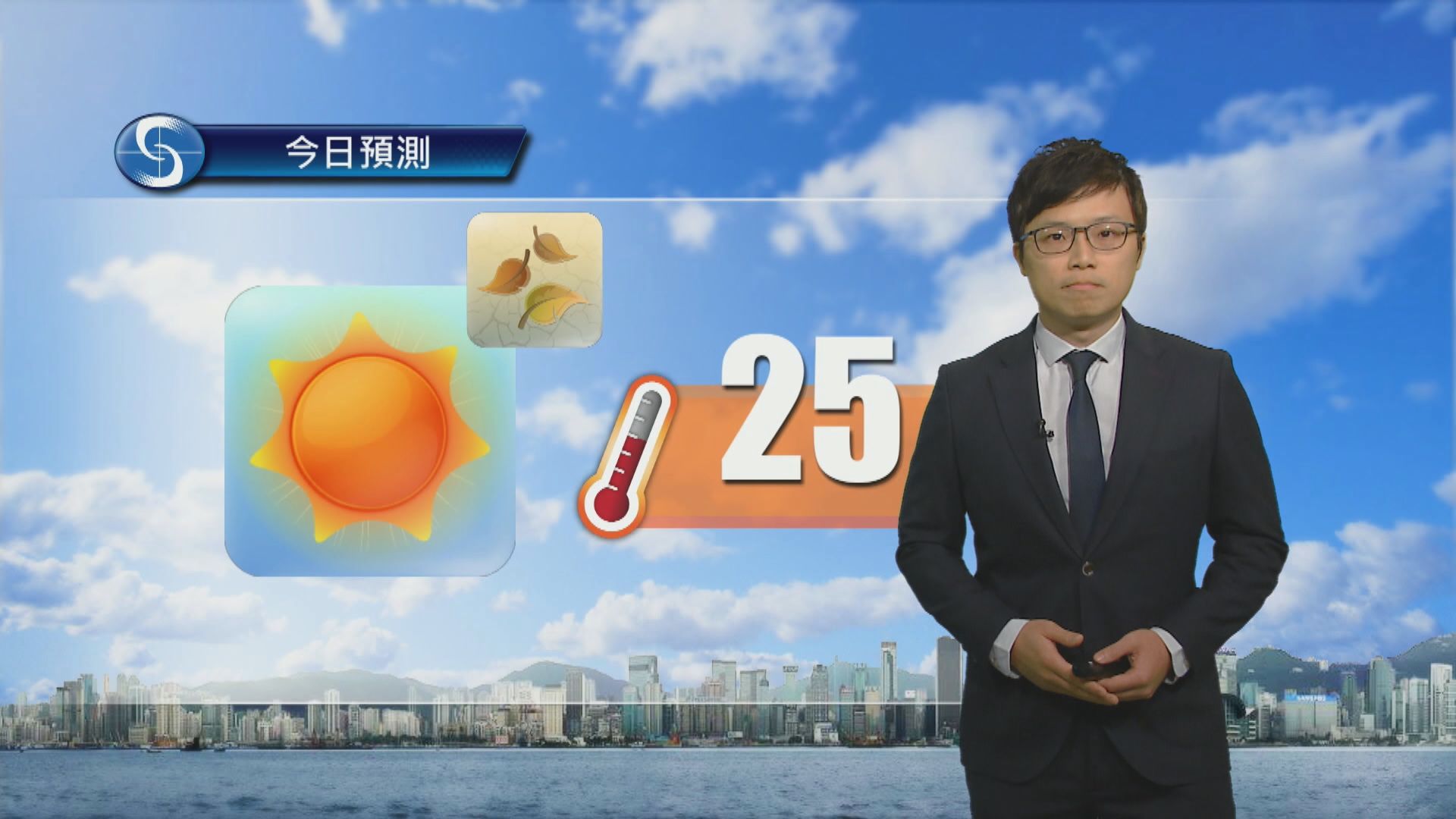 天氣報告｜天晴及非常乾燥　日間最高氣溫約25度