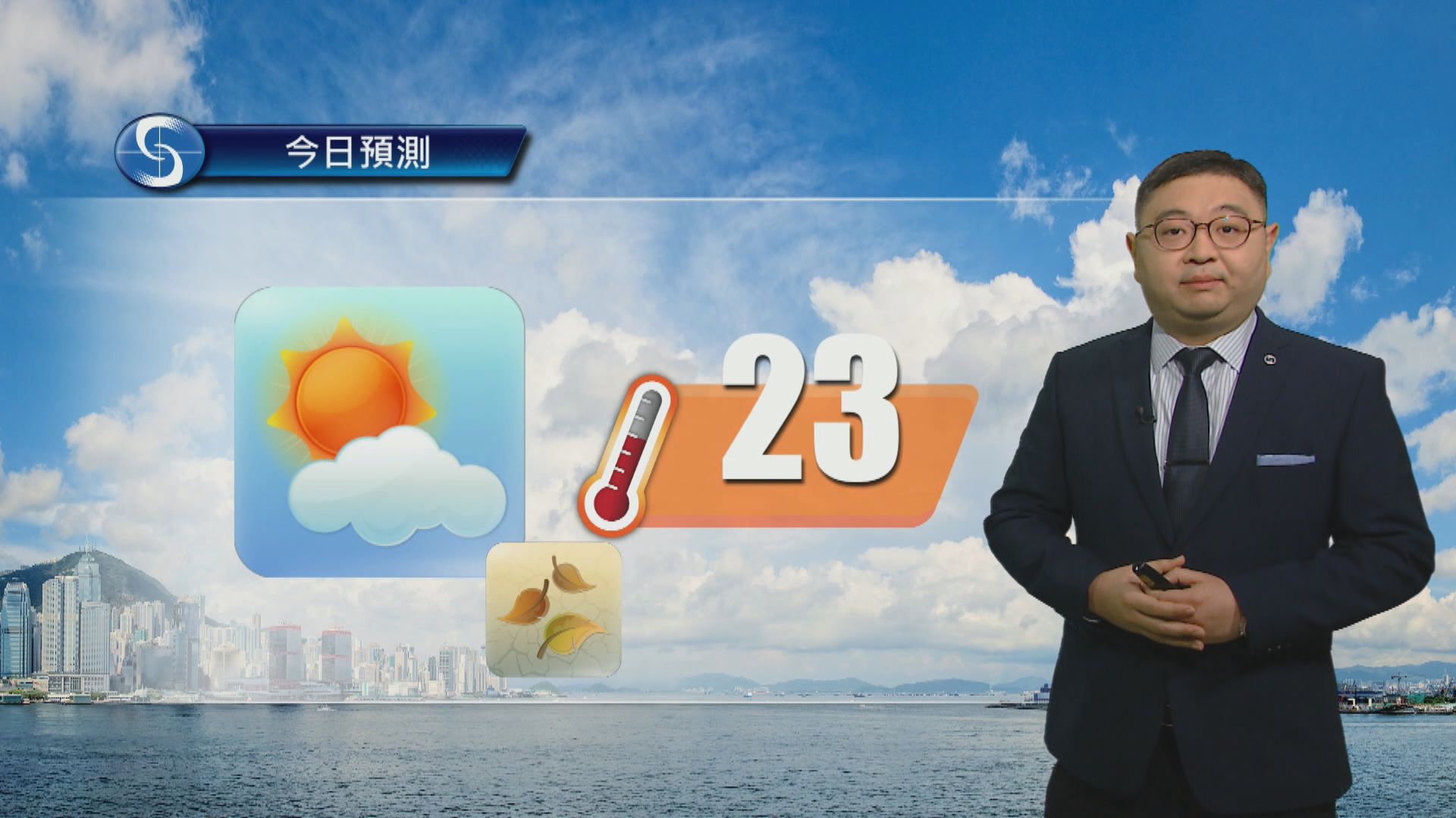 天氣報告｜漸轉天晴乾燥　最高氣溫約23度