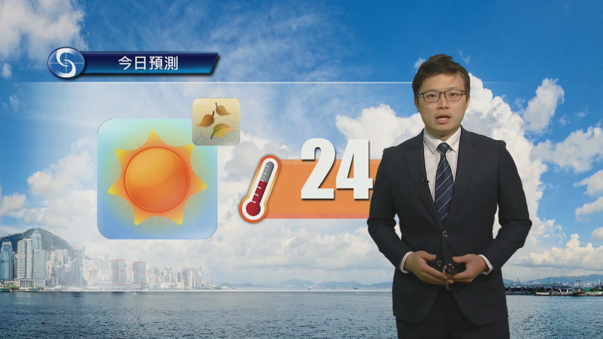 天氣報告｜大致天晴　日間乾燥　最高氣溫約24度