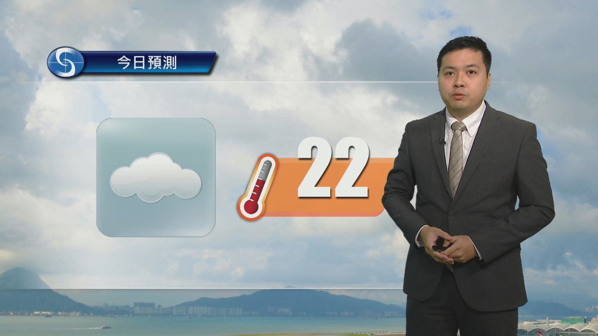 天氣報告｜大致多雲　最高氣溫約22度