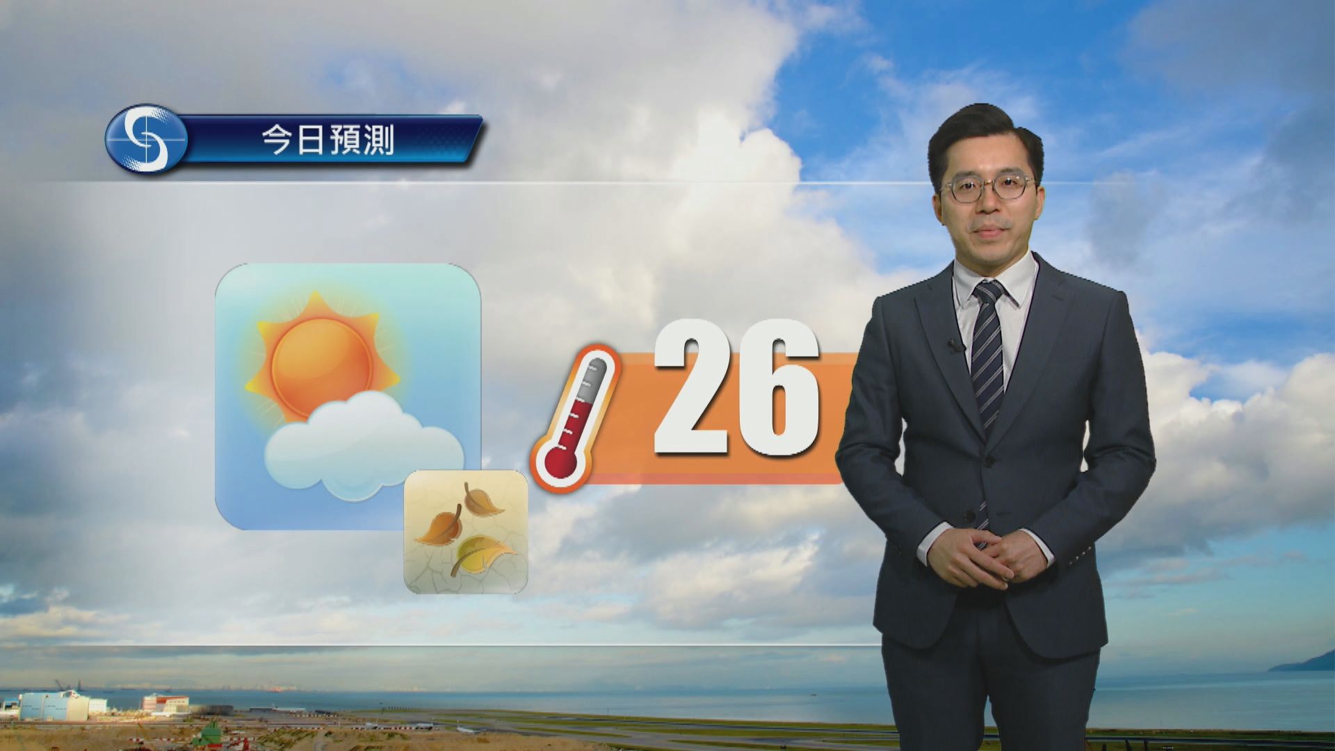 天氣報告｜大致多雲　最高氣溫約26度