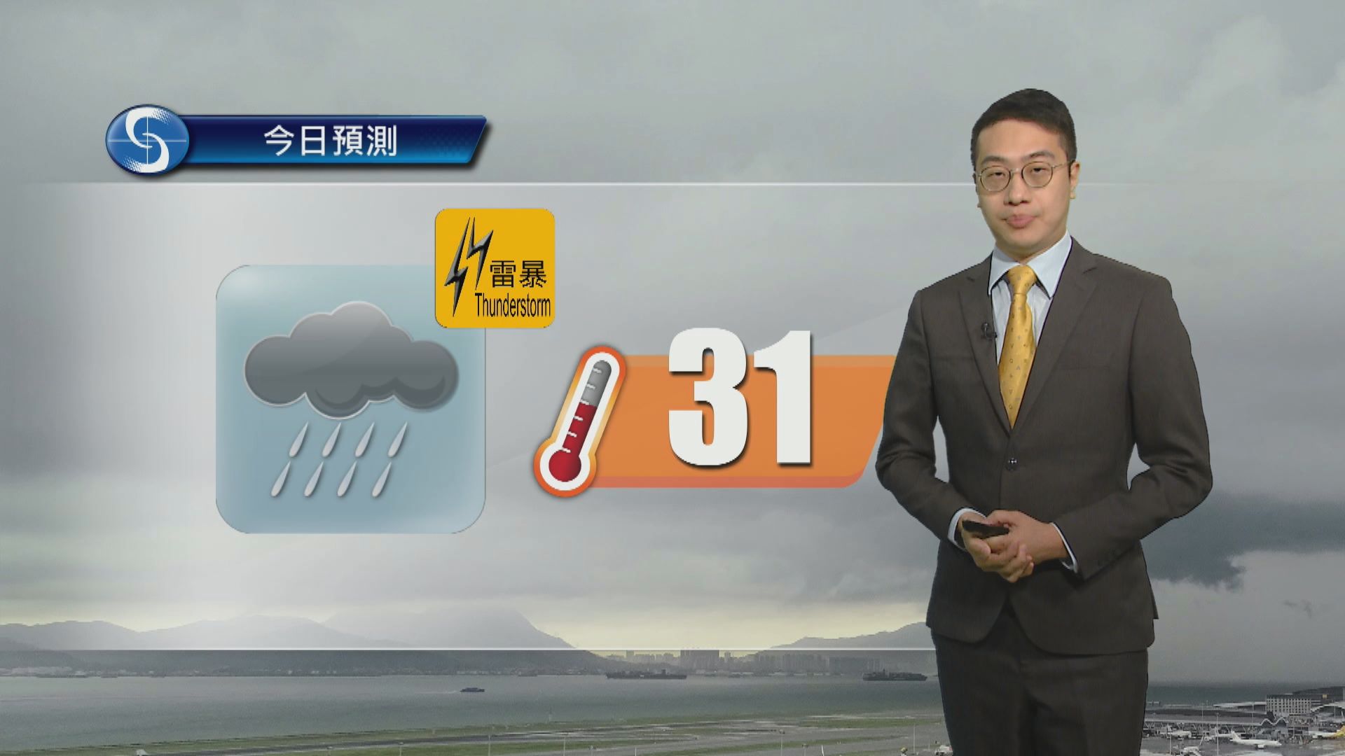 天氣報告｜有驟雨及狂風雷暴　最高氣溫約31度