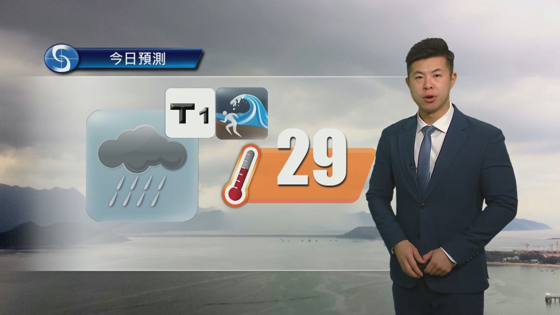 天氣報告｜有狂風驟雨　部分地區雨勢較大及有雷暴　最高氣溫約29度