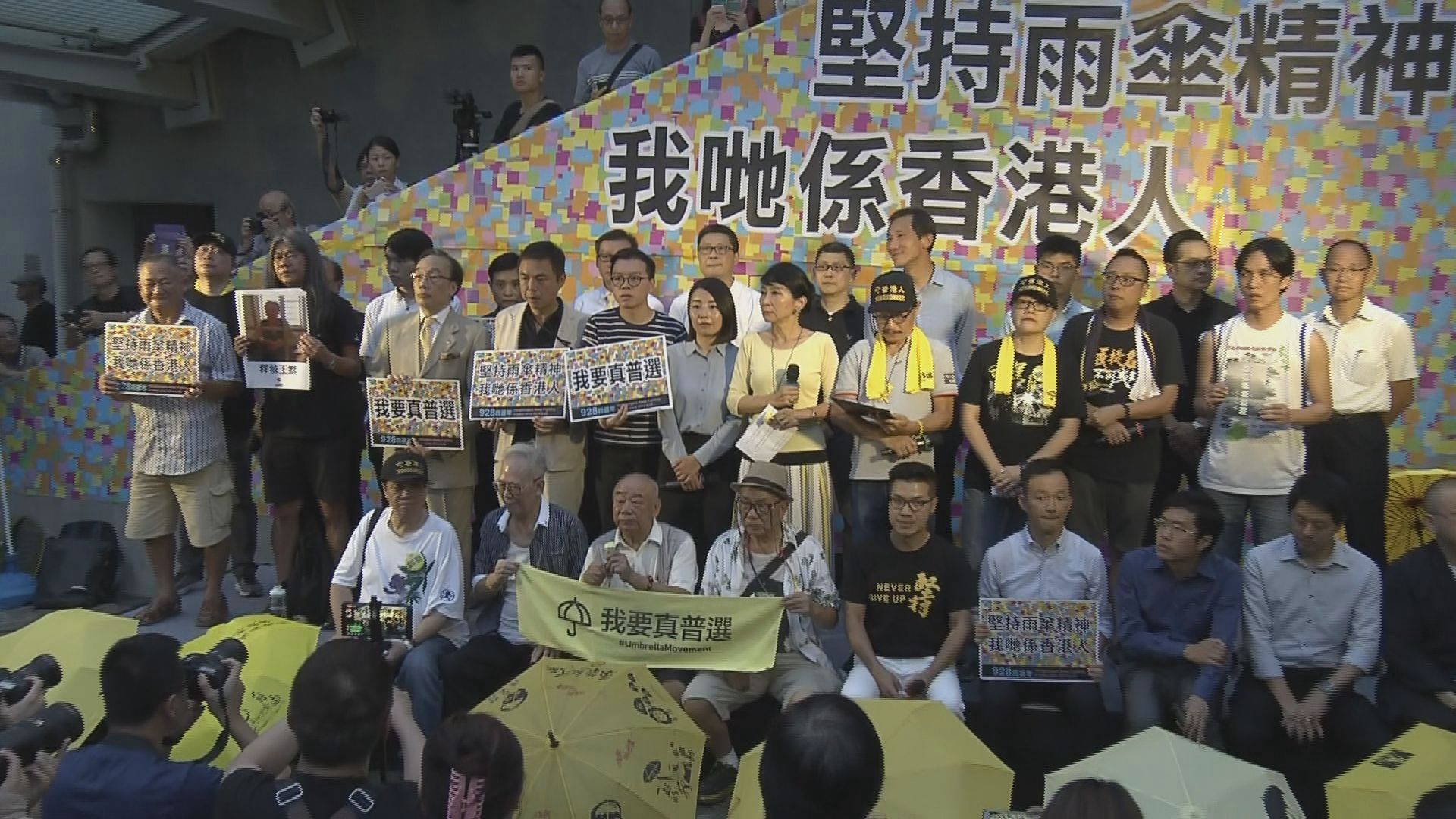 團體集會紀念佔領運動四周年