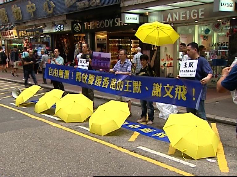 團體促關注內地聲援佔領被捕者