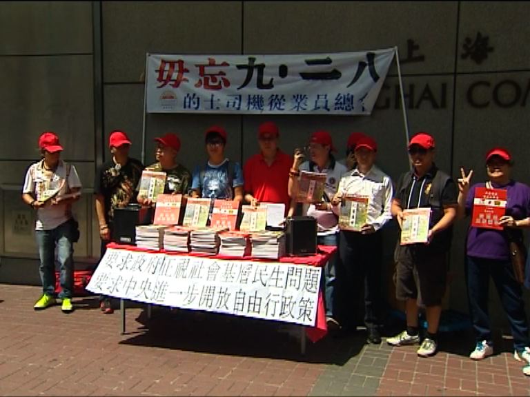 的士團體旺角舉行反佔領一周年活動