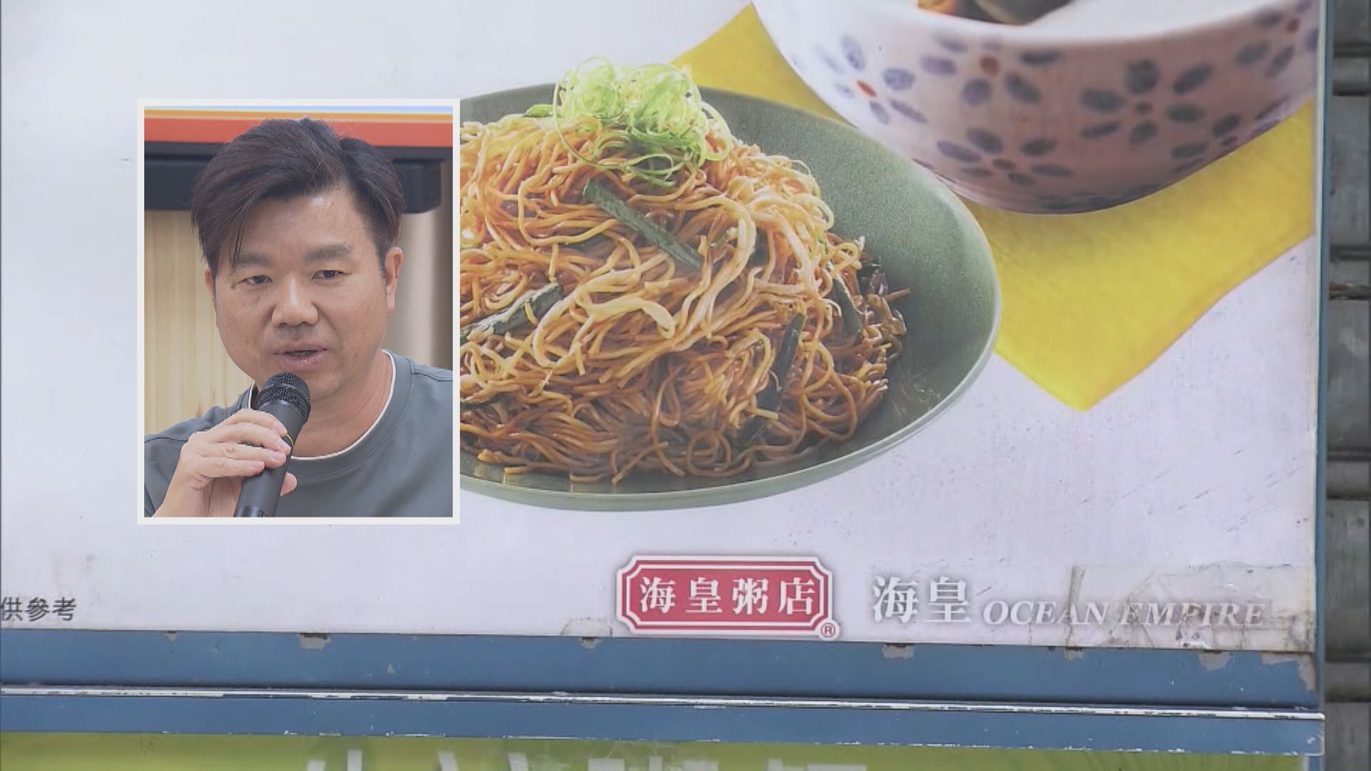 海皇粥店宣布全線結業　促員工向勞工處討欠薪