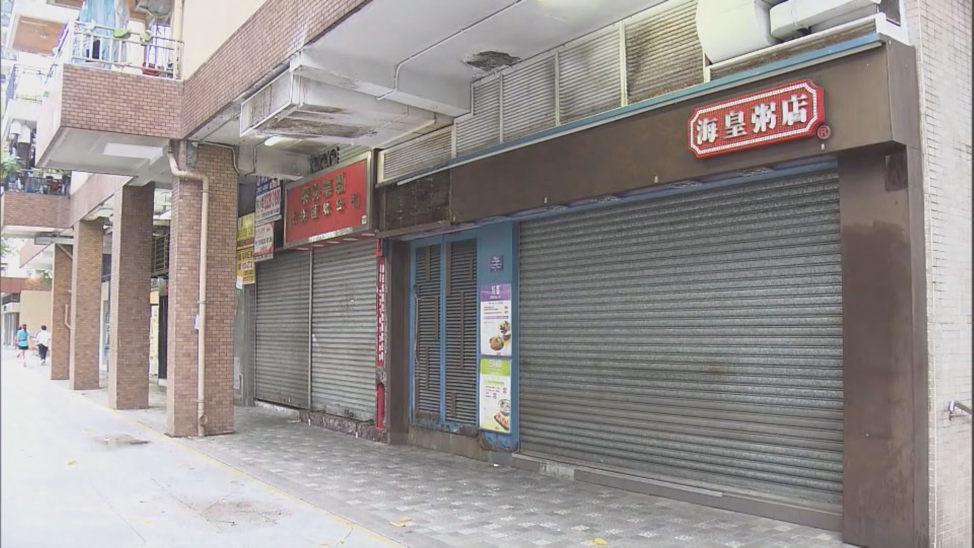 海皇粥店全線結業　分店工場及辦公室全關閉