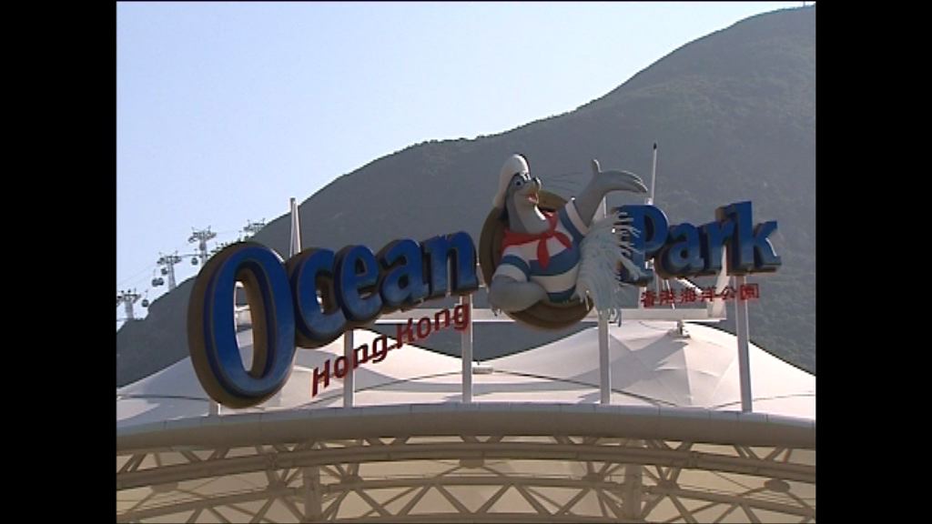 海洋公園去年入場人次跌14%