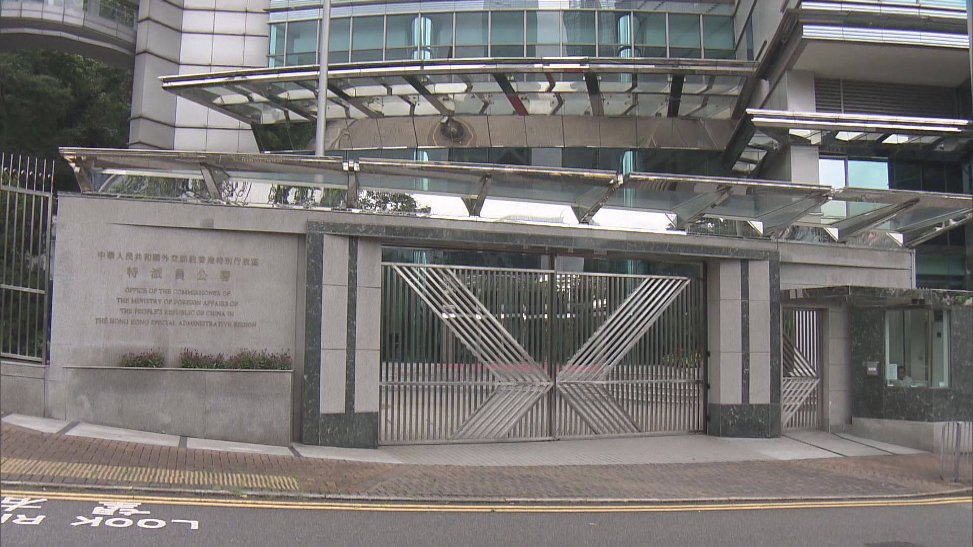 外交部駐港公署要求領館申報本地僱員資料