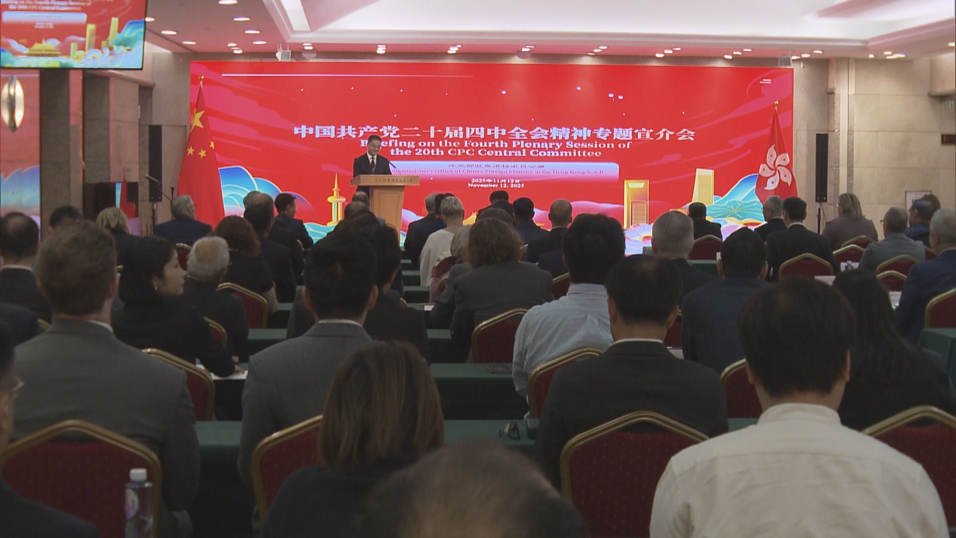 外交部駐港公署向外國領事介紹四中全會精神及成果