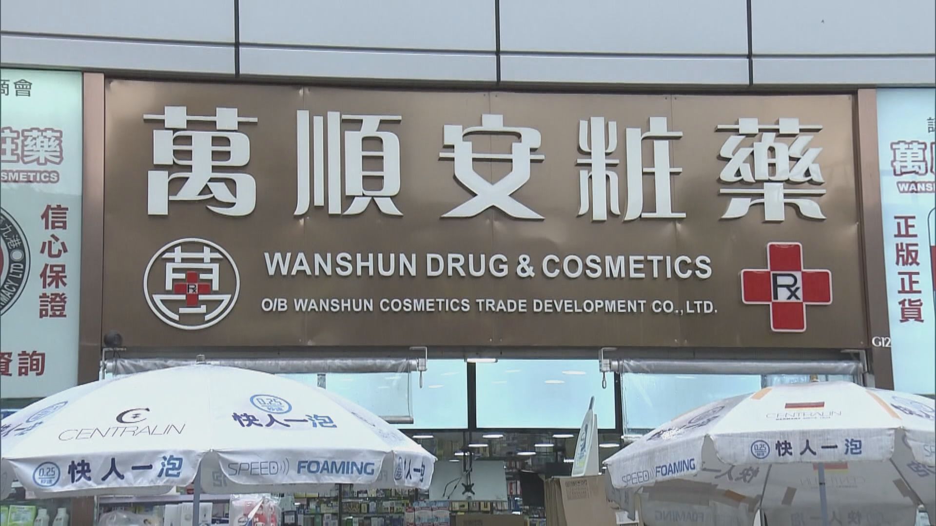 沙田一藥房收手續費遭取消八達通戶口