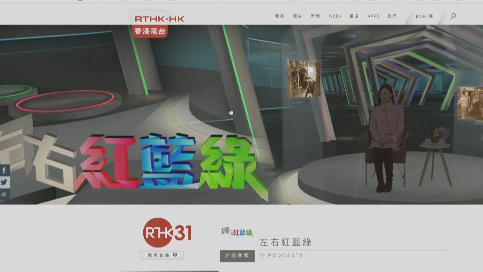 通訊局指左右紅藍綠言論對警方欠持平　向港台發警告