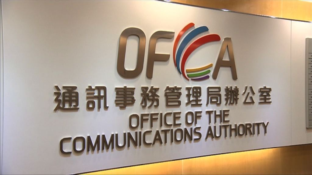 通訊局：研究免費電視台間接宣傳