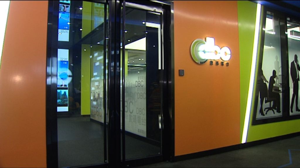 通訊局豁免DBC新城牌照規定