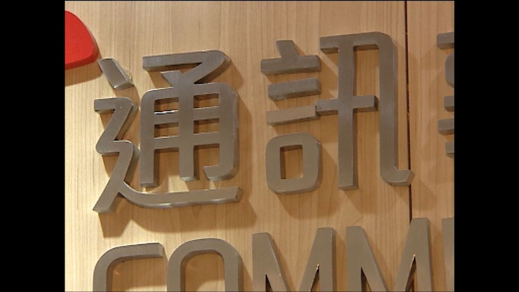 通訊局：亞視頻譜移交　無接獲投訴