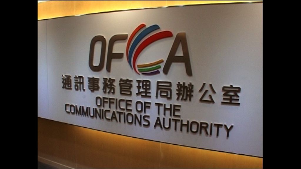 通訊辦呼籲留意虛假投訴短訊