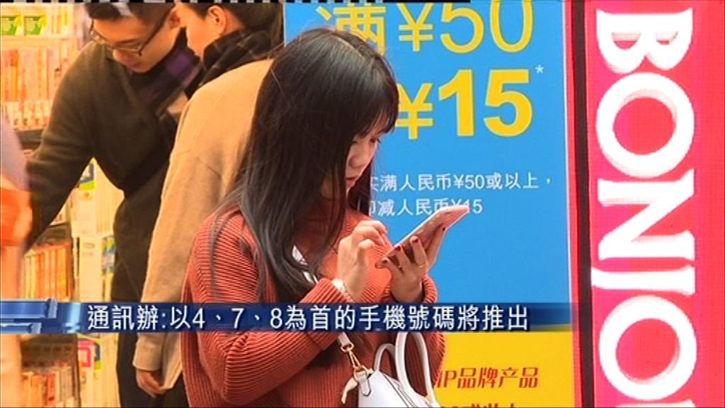 【有新No.用】4、7及8字頭手機號碼月內推