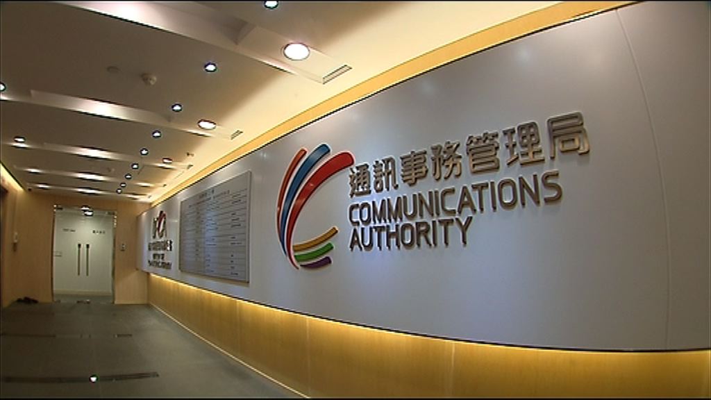 【倡六成拍賣】政府就電訊頻譜重新指配進行次輪諮詢