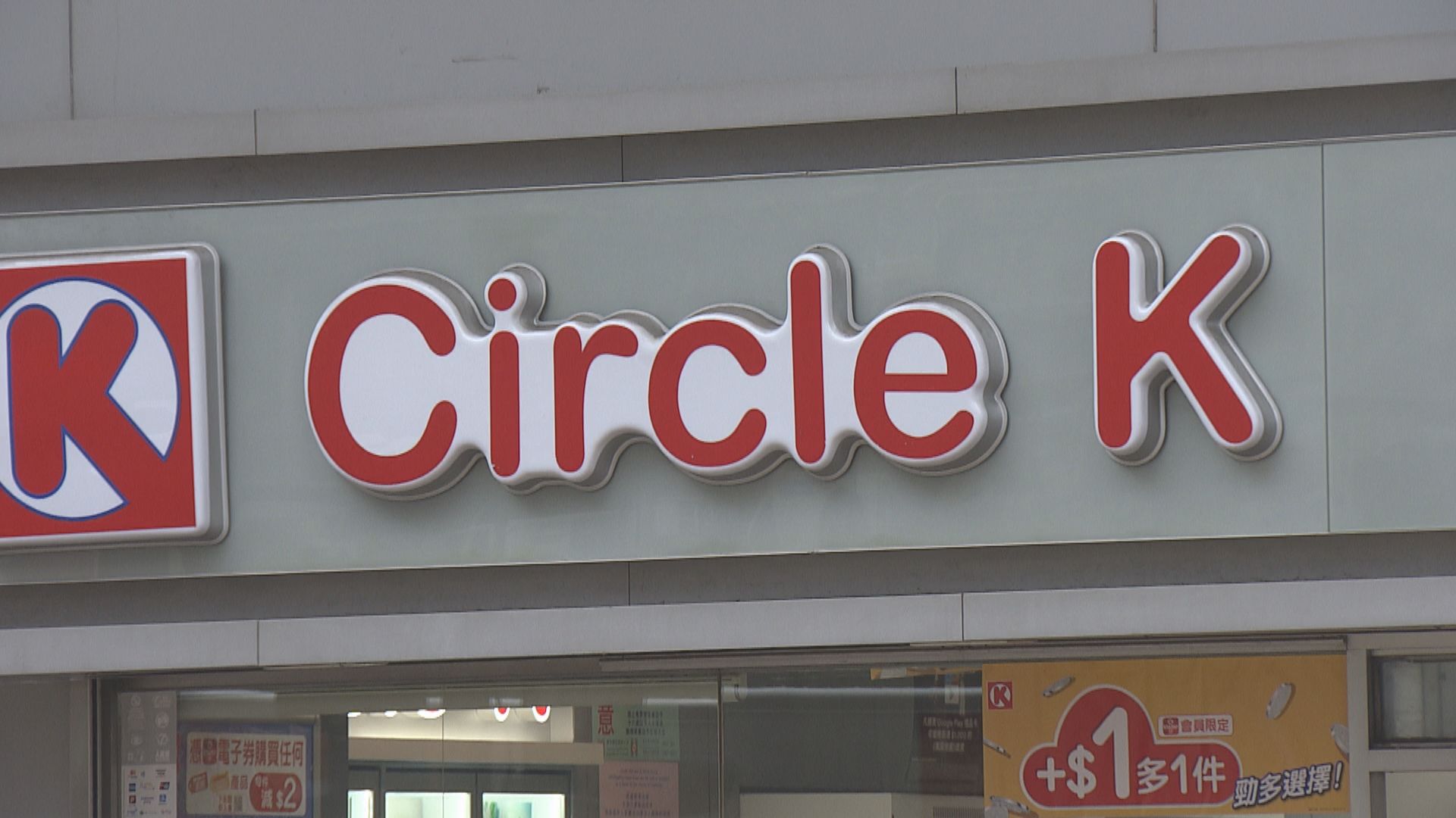 OK便利店網絡中斷影響電子支付系統　疑受網絡攻擊