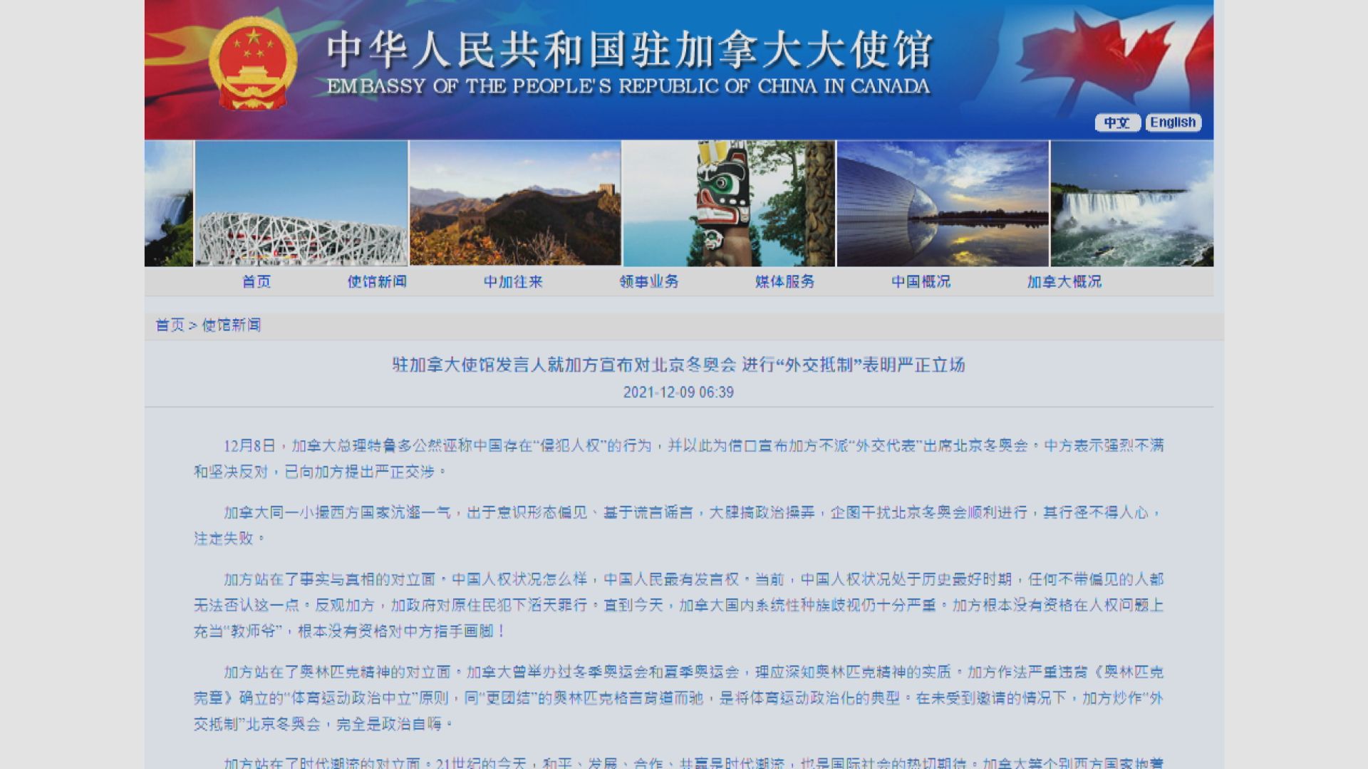 外交部：沒邀請加拿大官員出席北京冬奧