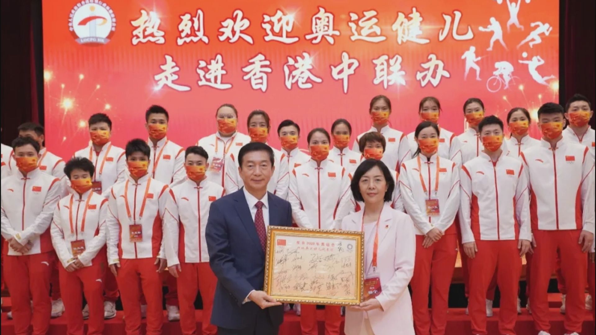 國家隊到中聯辦晚宴　駱惠寧：訪港體現中央關心青年