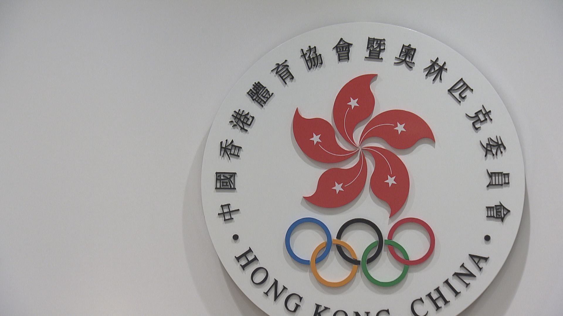 港協暨奧委會：冰協調查報告不斷作失實指控