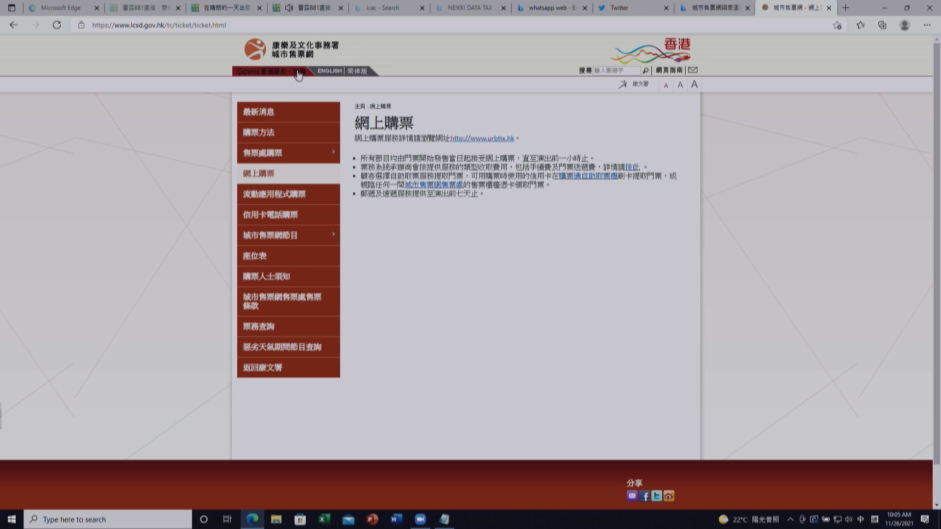 東奧國家運動員表演門票開售 曾等一小時仍未能登入網站
