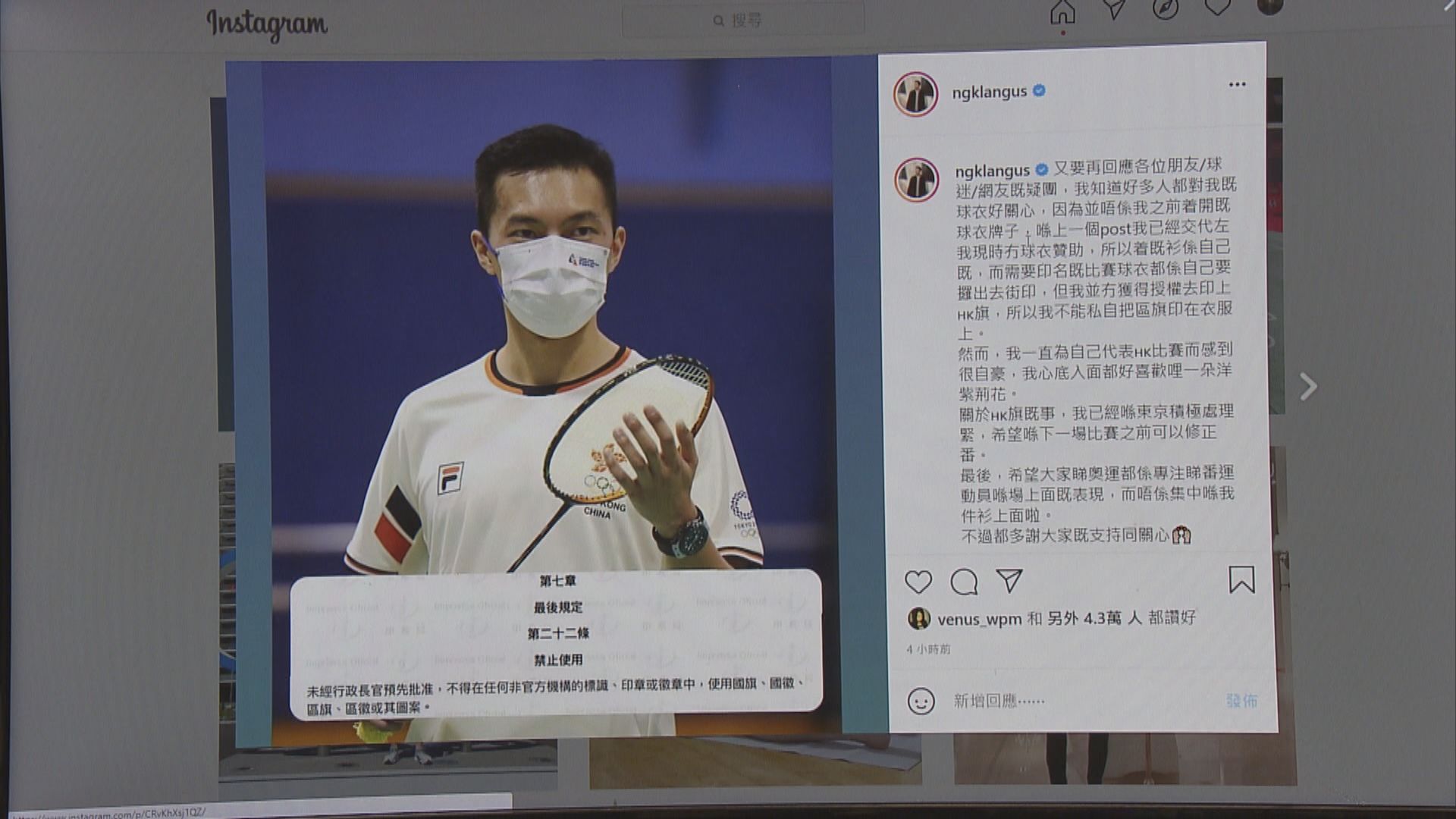 【需自備球衣】伍家朗球衣惹批評　據了解政府沒規定港隊服飾