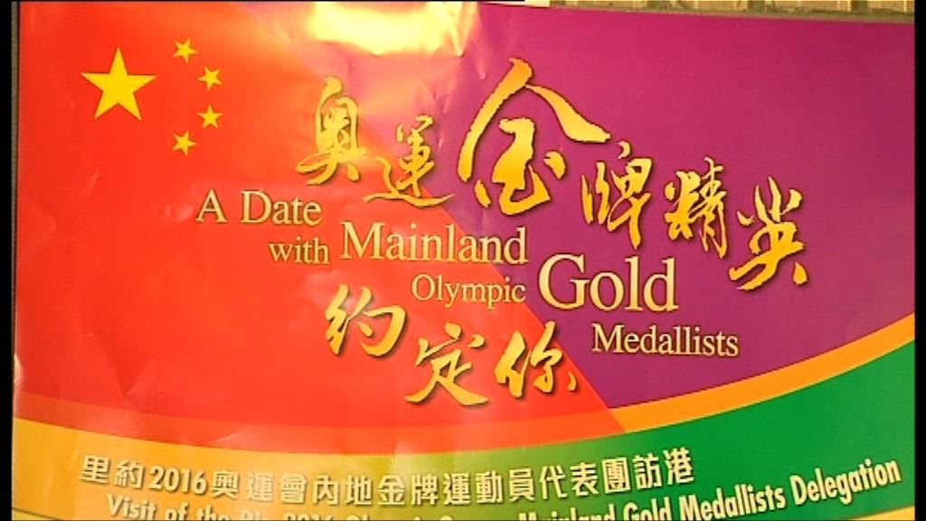 金牌運動員周六訪港　門票較上屆少