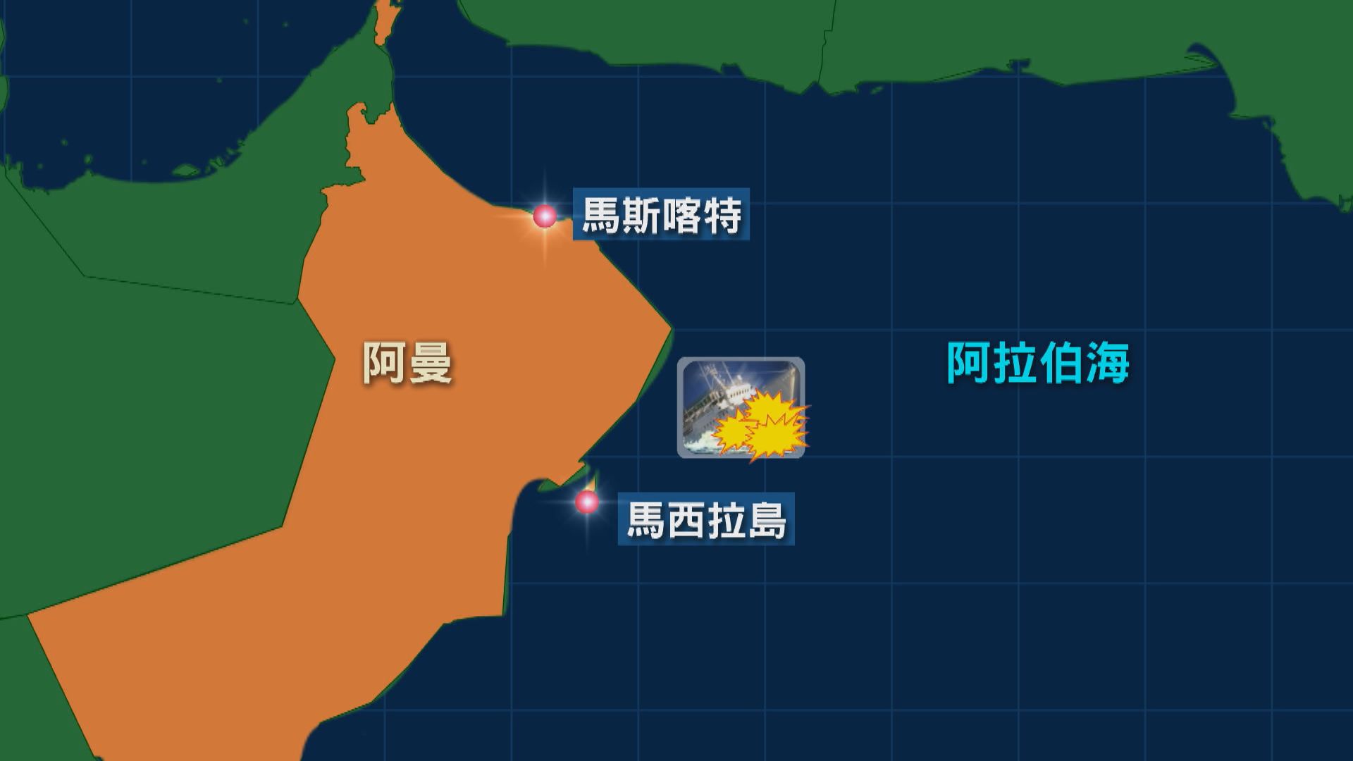 與以色列有關運油輪在阿曼對開海域遇襲