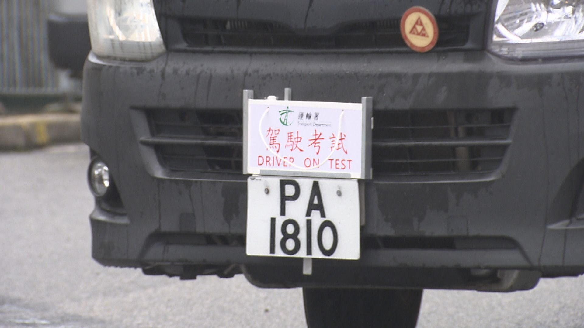 申訴專員主動調查運輸署駕駛考試安排