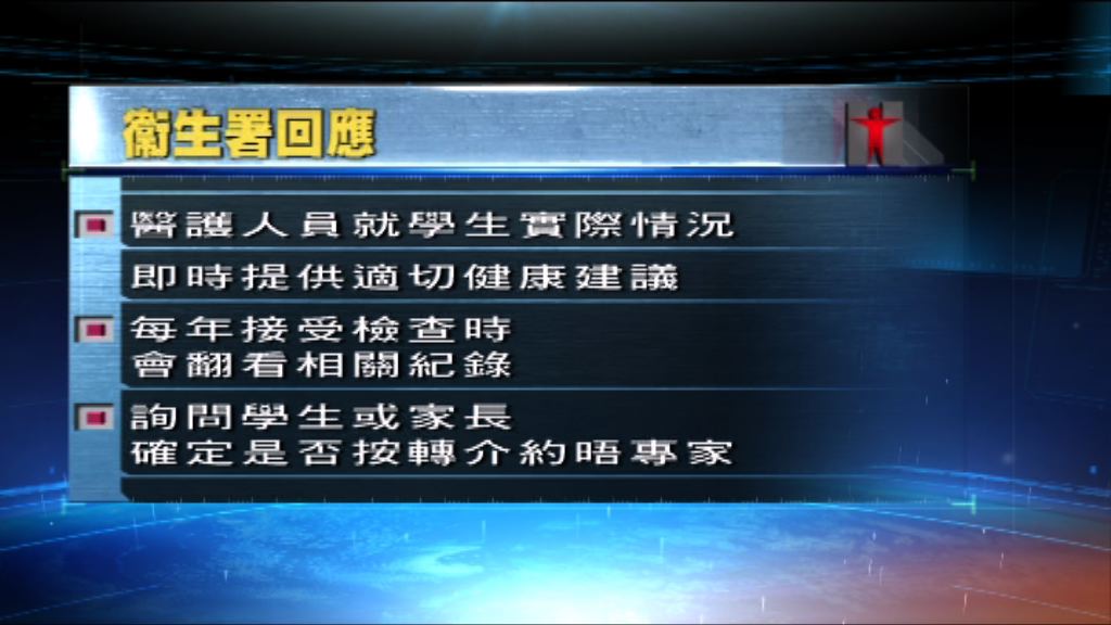 衞生署：學童接受檢查時會翻查心理健康紀錄