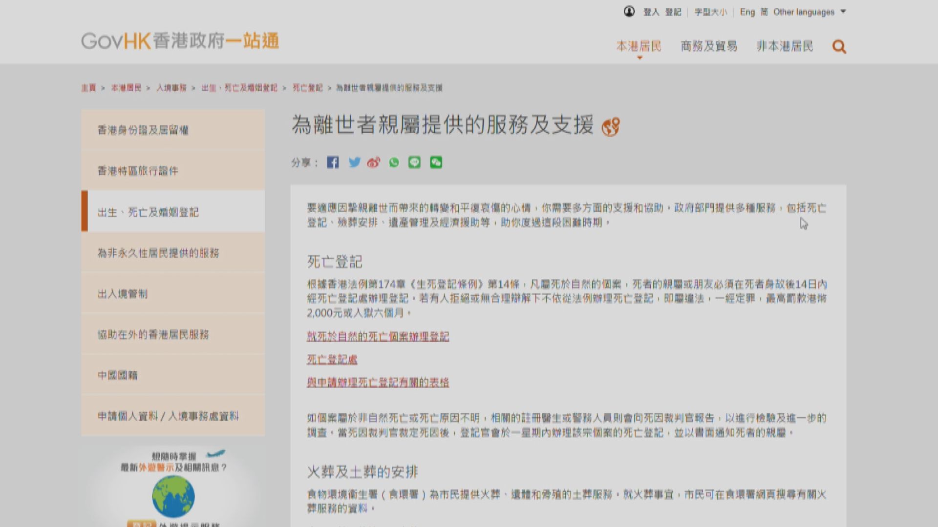 申訴署建議設一站式專題網站辦身後事