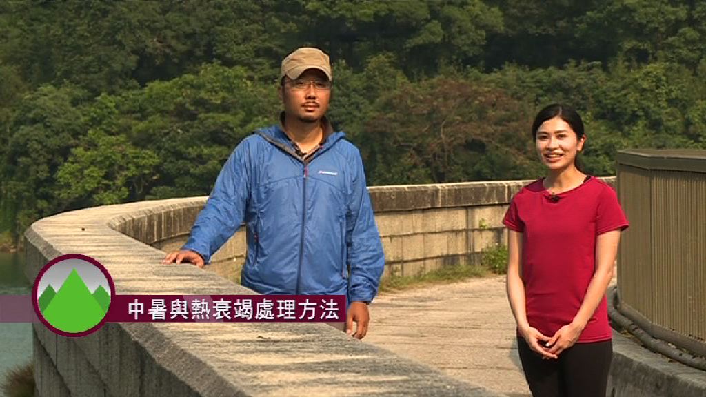 【杏林在線—健康1分鐘】中暑與熱衰竭處理方法