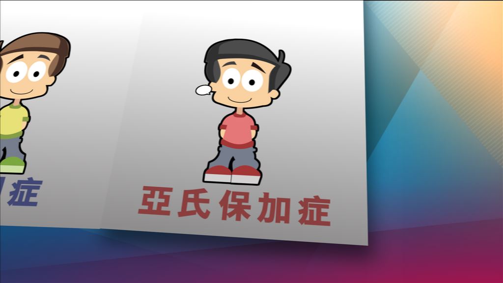 【杏林在線】亞氏保加症