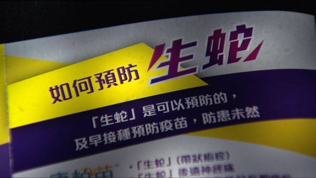 【杏林在線】神經搭錯線─生蛇