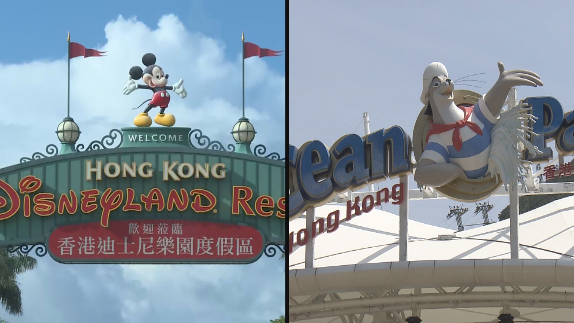 海洋公園周二起暫停開放　迪士尼樂園周三起暫時關閉