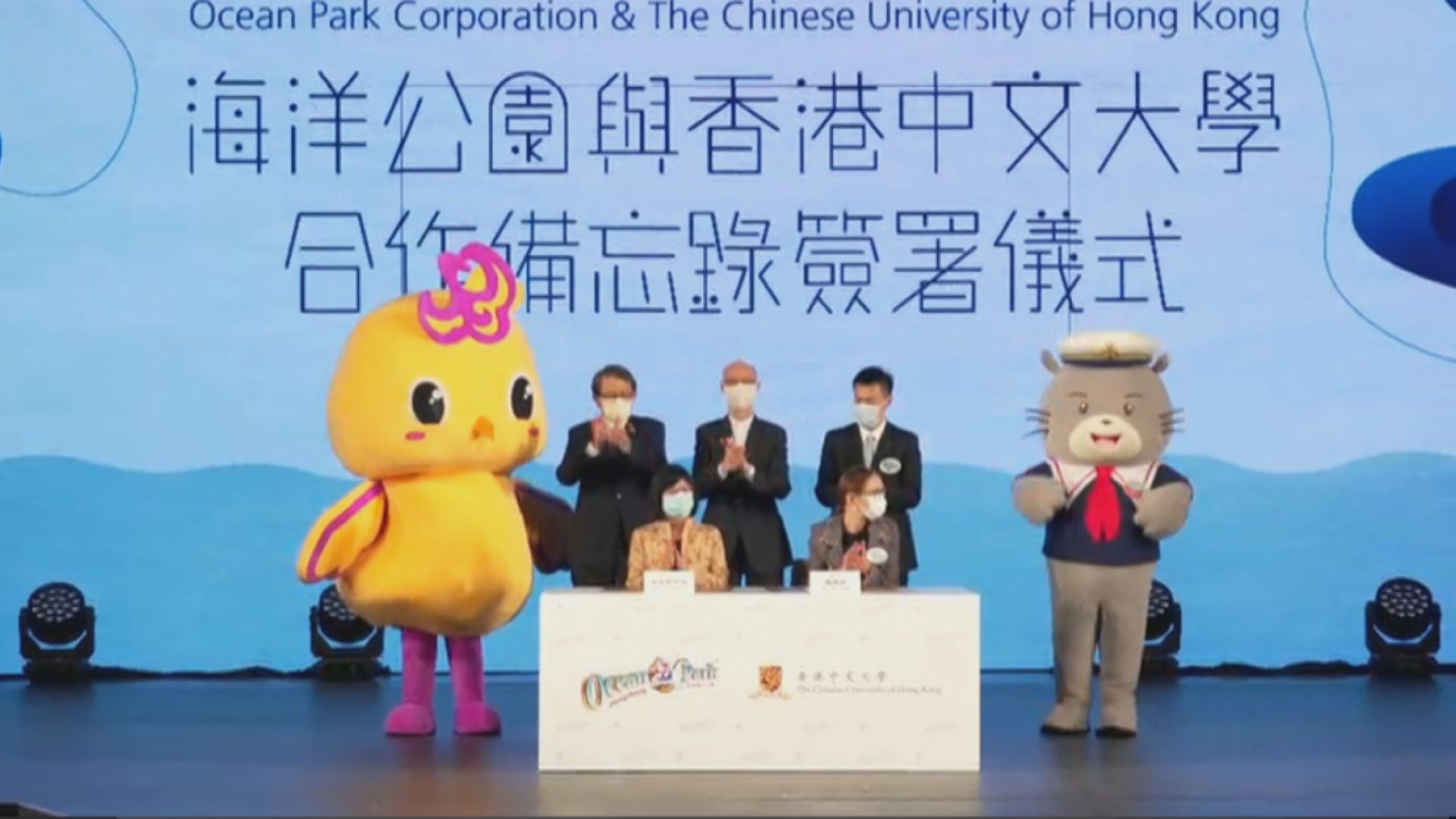 海洋公園與中大簽備忘錄　加強科研及教育