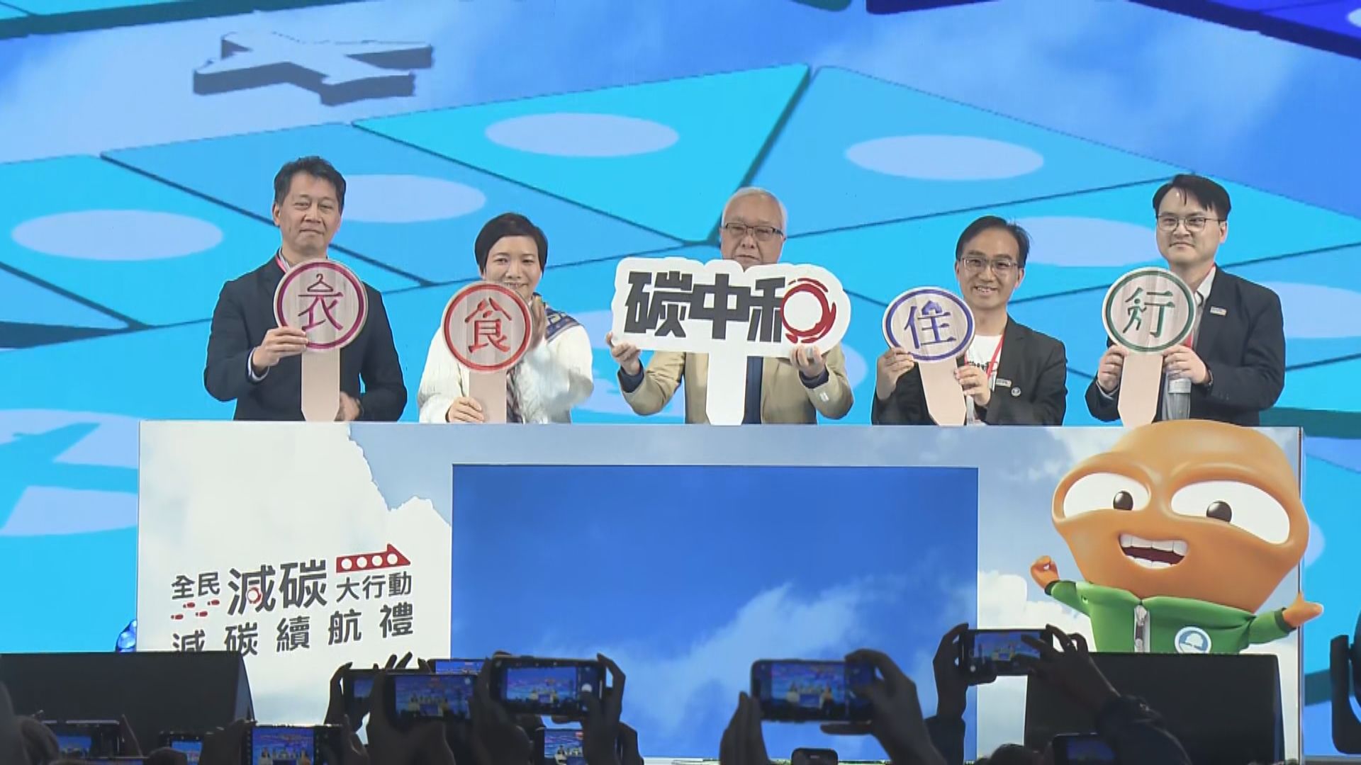 全民減碳大行動續航禮　鼓勵市民配合碳中和