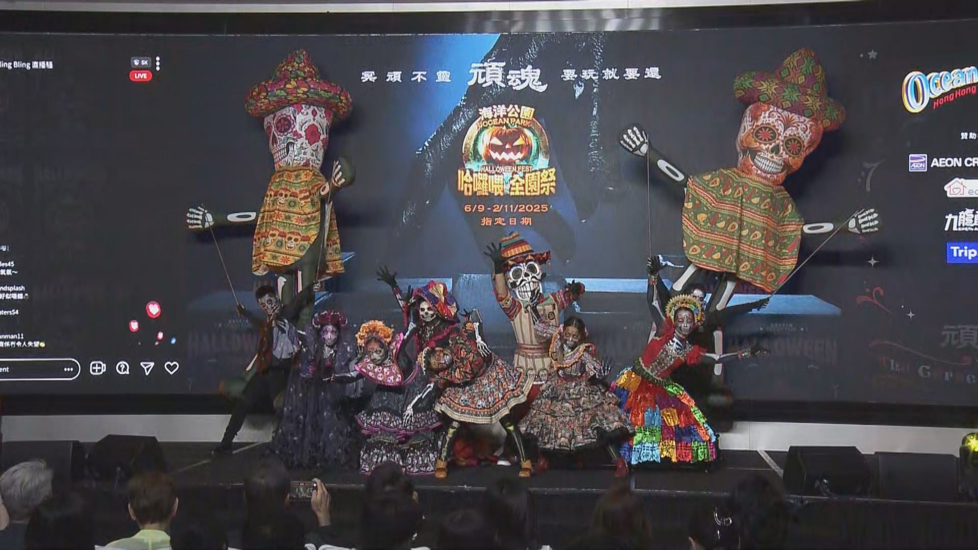 海洋公園萬聖節設6間鬼屋10個怪奇表演