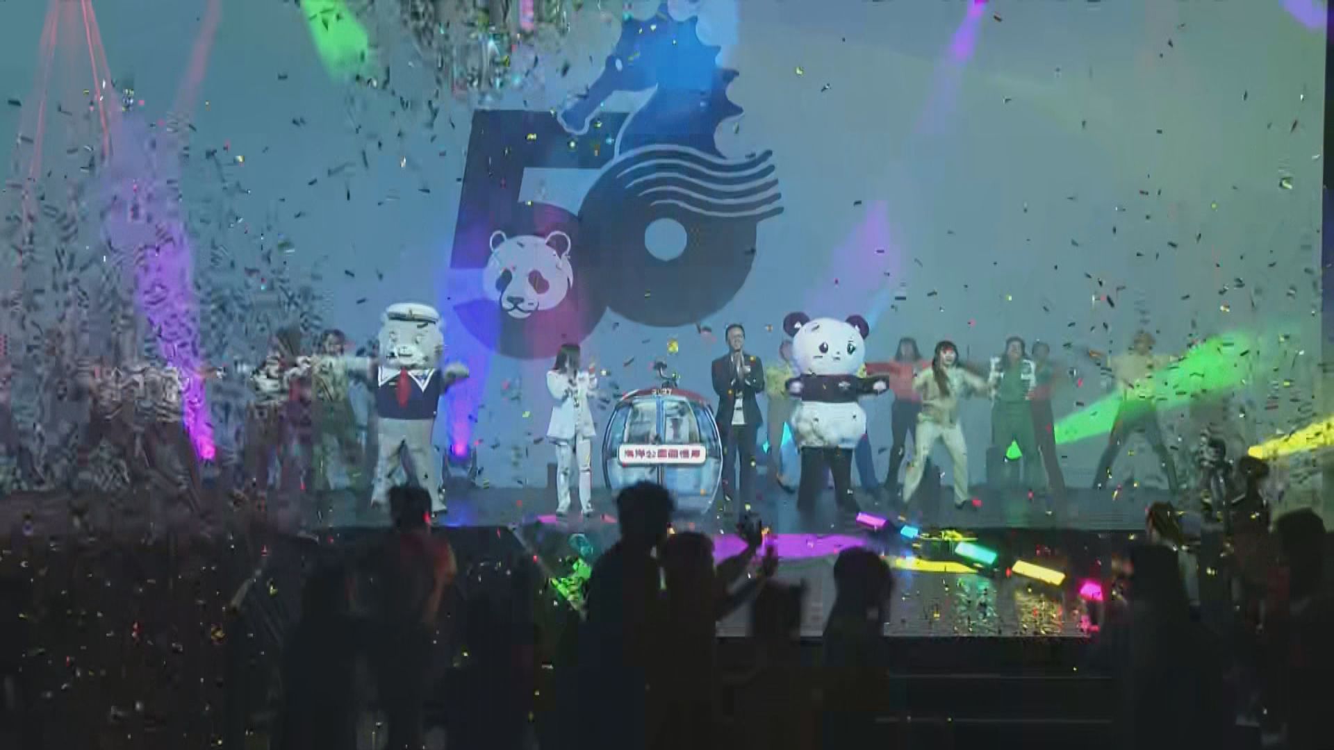 海洋公園50周年將推出一系列慶祝活動