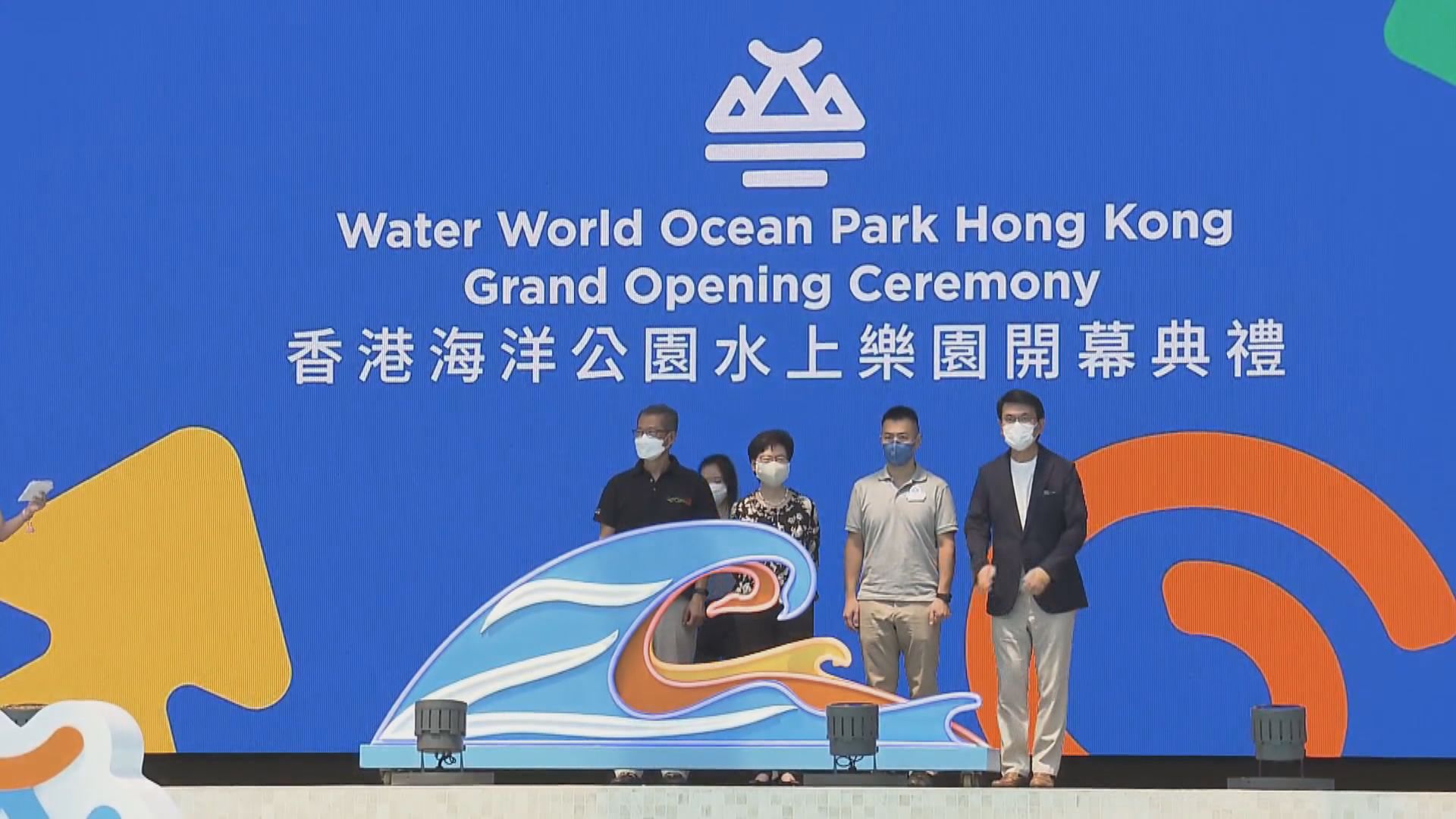 海洋公園水上樂園舉行開幕儀式