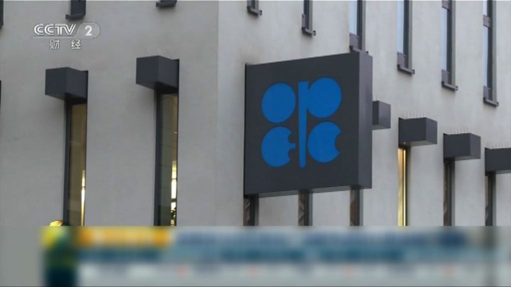 油組與非油組代表今明兩天阿布扎比會面