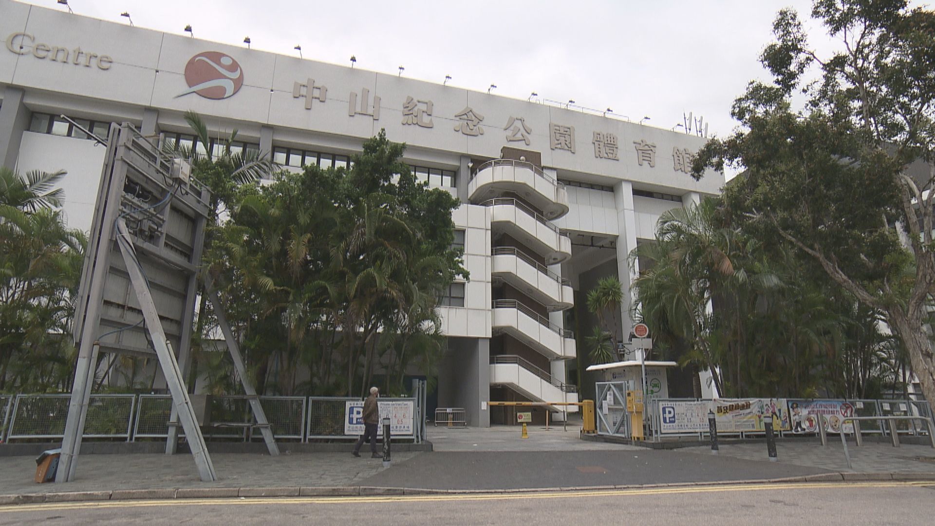 康文署轄下七個體育館下月一日陸續重開