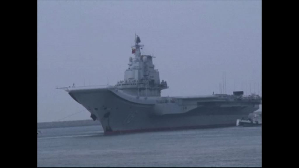 遼寧號星期六、日開放參觀