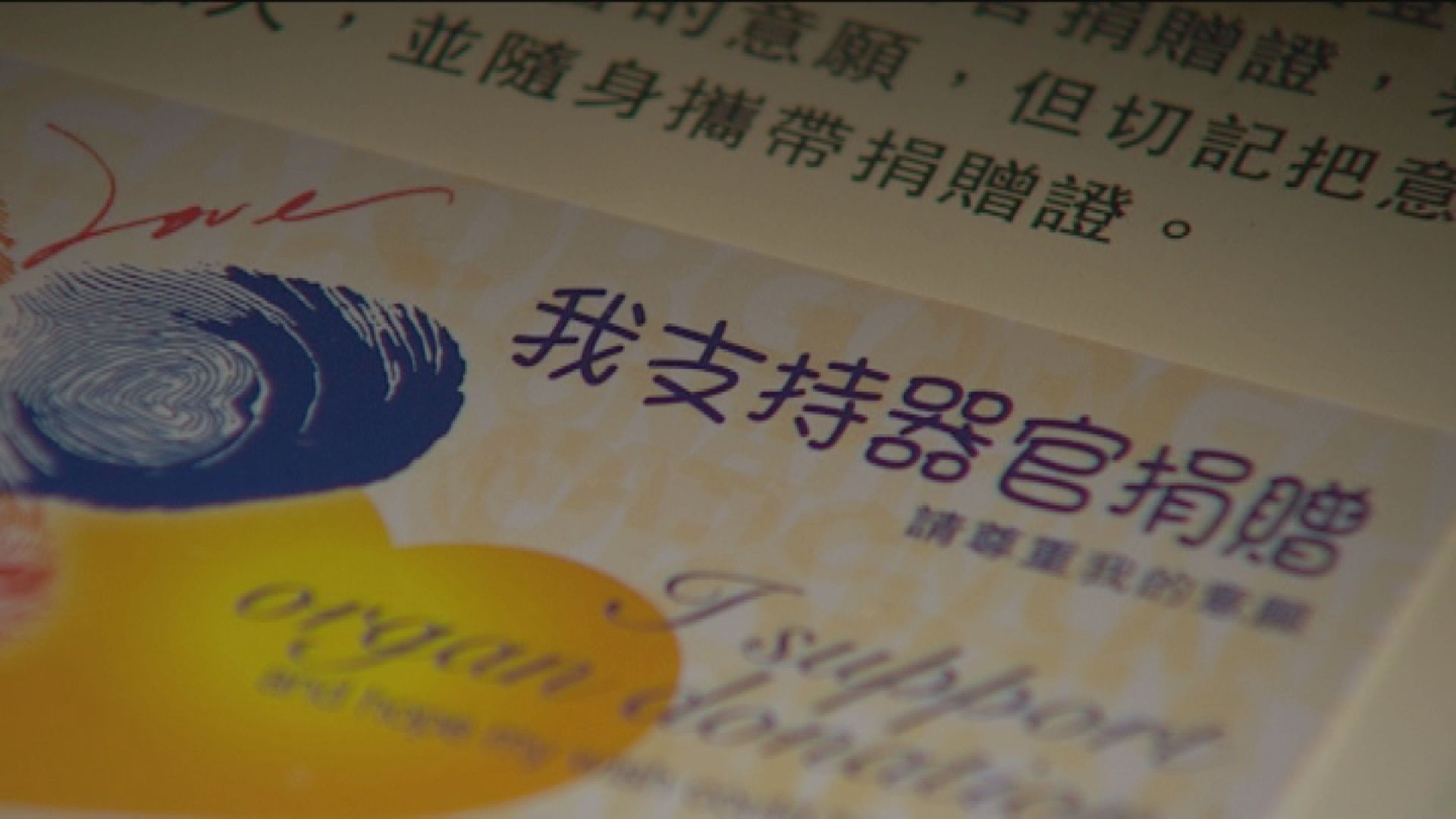 有肝硬化病人輪候器官捐贈兩年 仍未有適合肝臟